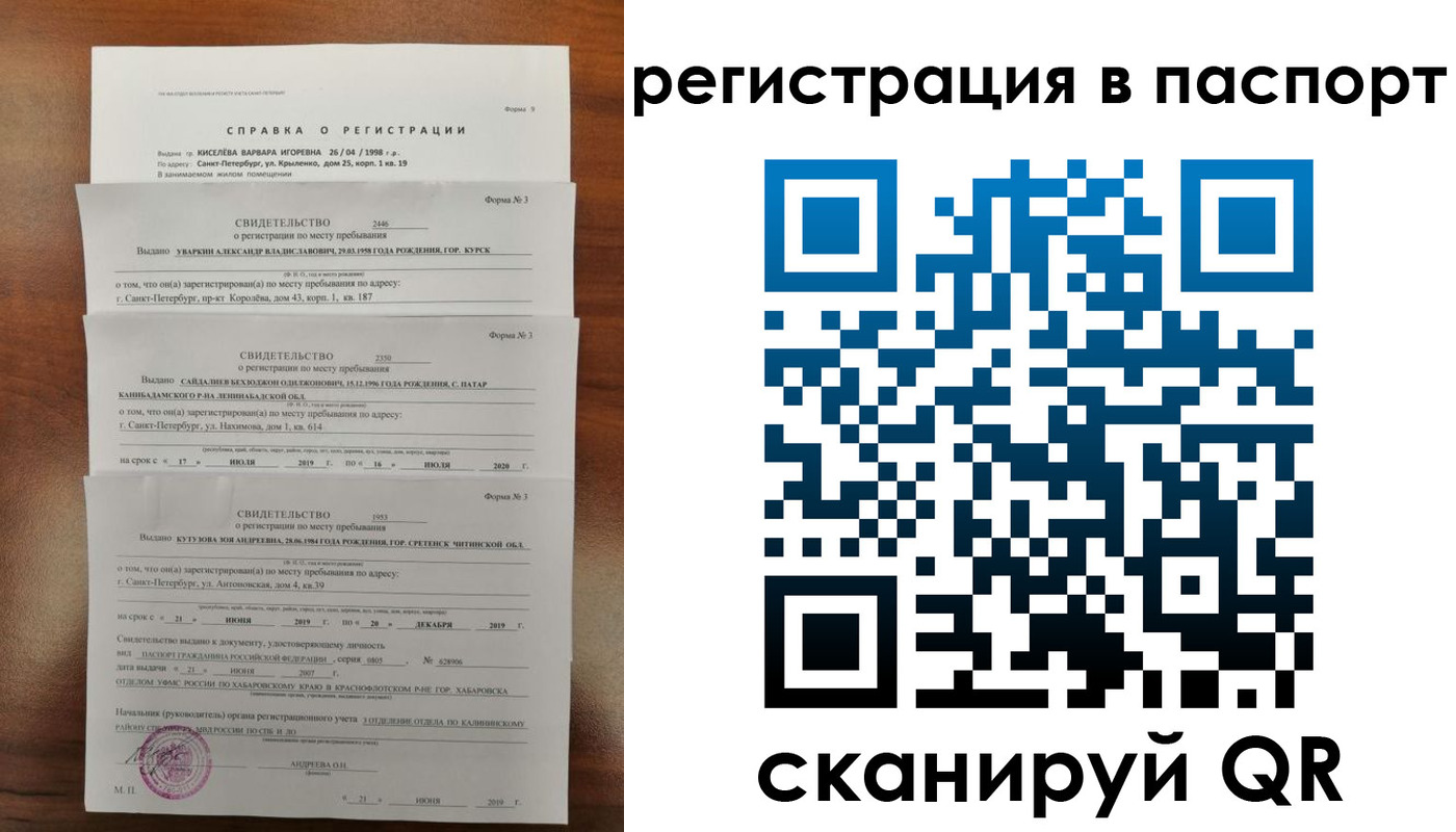 временная регистрация законно в Михайловске