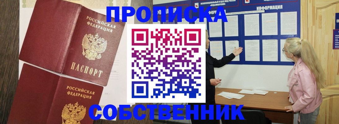 прописка 2025 в Михайловске